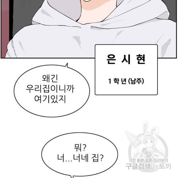 죄송한데 주인공이세요? 6화 29