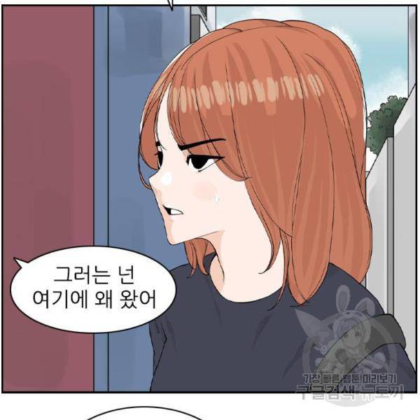 죄송한데 주인공이세요? 6화 30