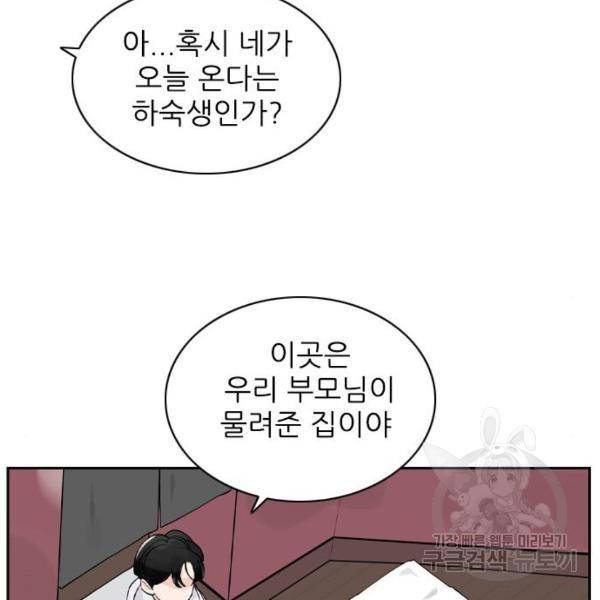 죄송한데 주인공이세요? 6화 31
