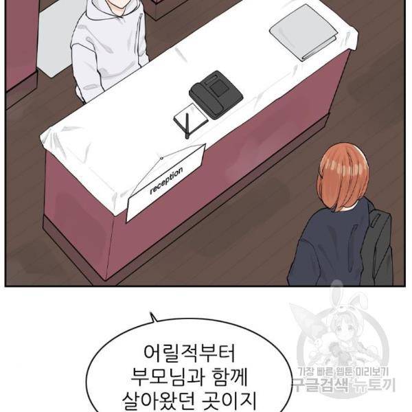 죄송한데 주인공이세요? 6화 32