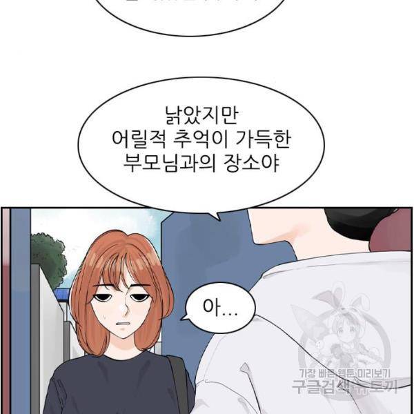 죄송한데 주인공이세요? 6화 33