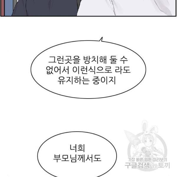 죄송한데 주인공이세요? 6화 34