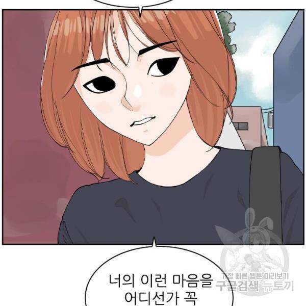 죄송한데 주인공이세요? 6화 35
