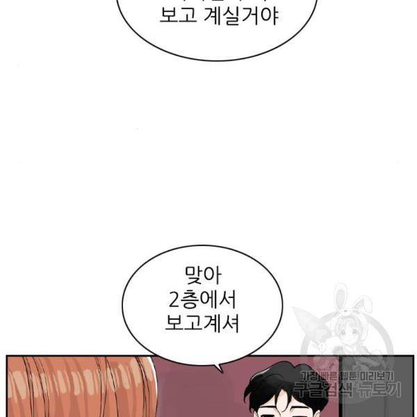 죄송한데 주인공이세요? 6화 36