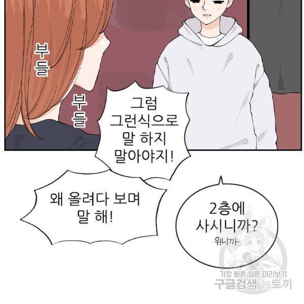 죄송한데 주인공이세요? 6화 37
