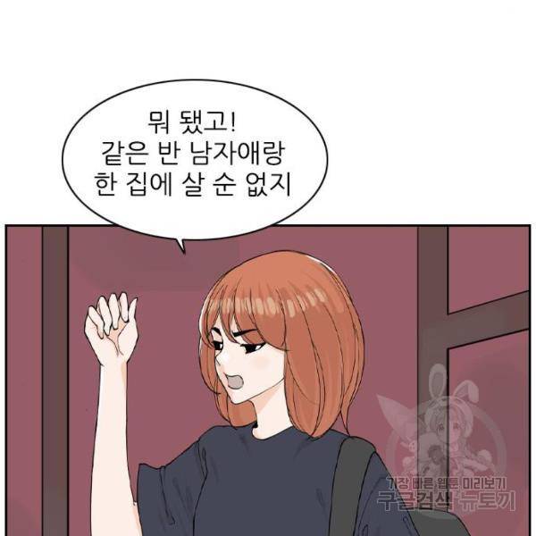 죄송한데 주인공이세요? 6화 38
