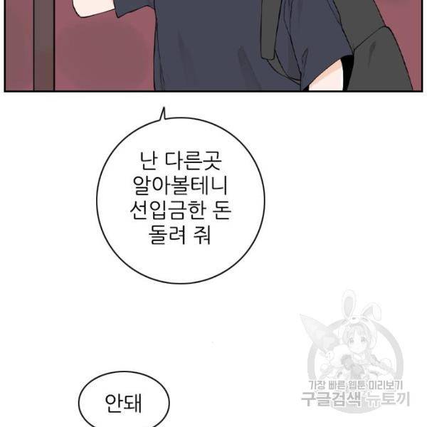 죄송한데 주인공이세요? 6화 39