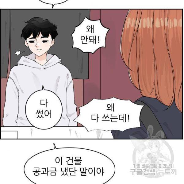 죄송한데 주인공이세요? 6화 40