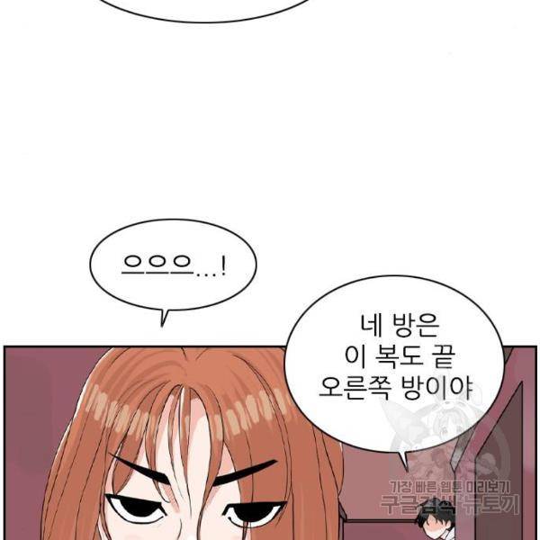 죄송한데 주인공이세요? 6화 41