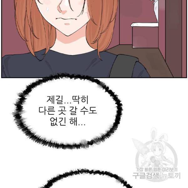 죄송한데 주인공이세요? 6화 42