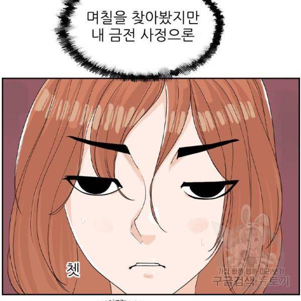 죄송한데 주인공이세요? 6화 43