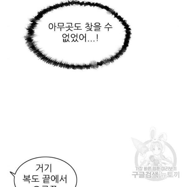 죄송한데 주인공이세요? 6화 44