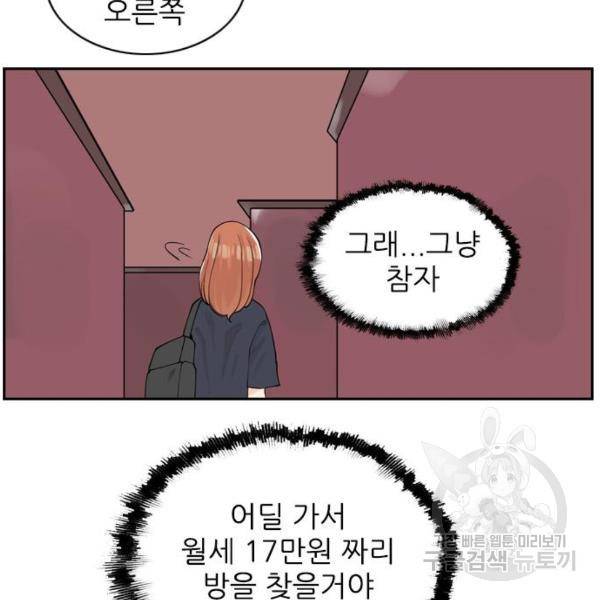 죄송한데 주인공이세요? 6화 45