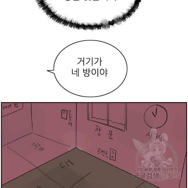 죄송한데 주인공이세요? 6화 46
