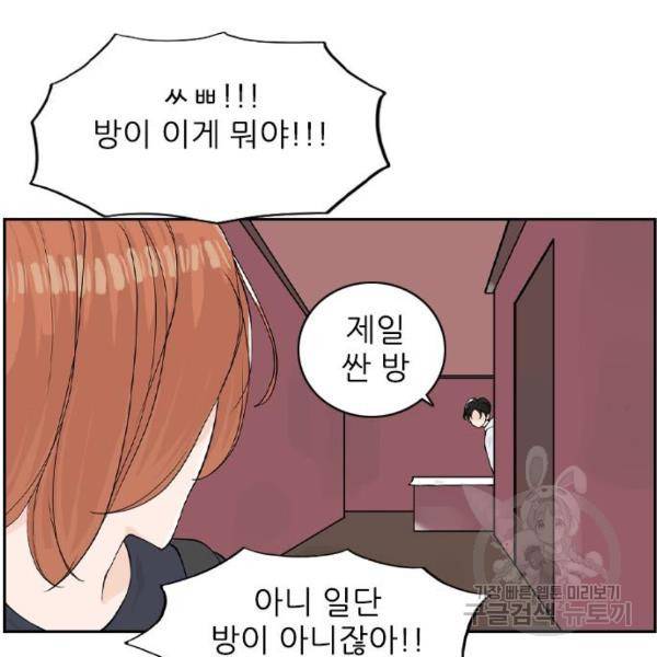 죄송한데 주인공이세요? 6화 48