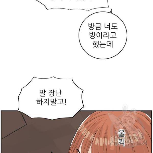 죄송한데 주인공이세요? 6화 49