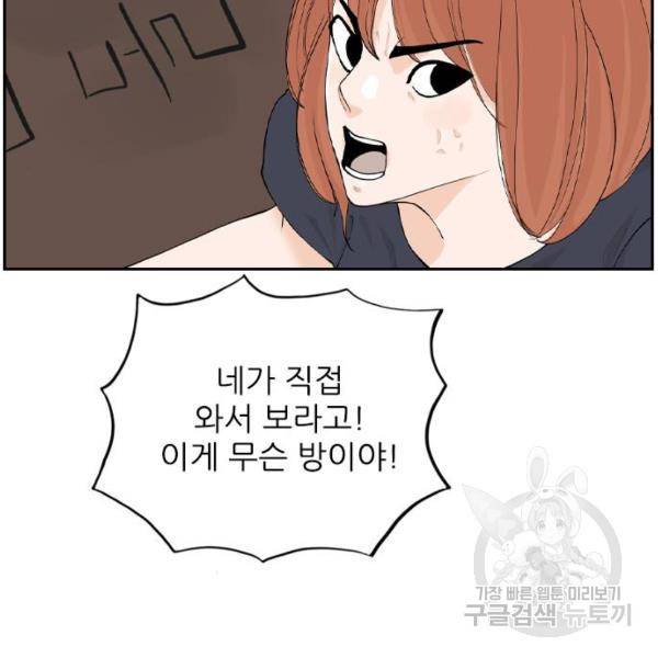 죄송한데 주인공이세요? 6화 50