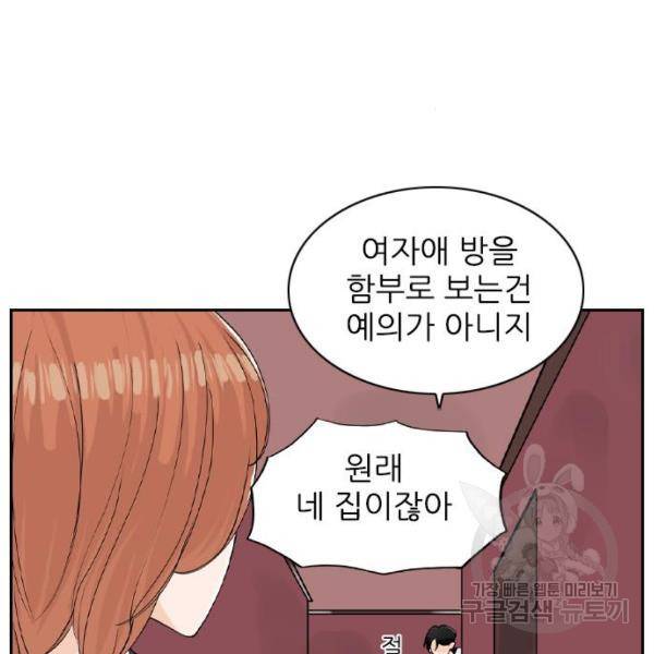 죄송한데 주인공이세요? 6화 52