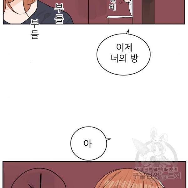 죄송한데 주인공이세요? 6화 53