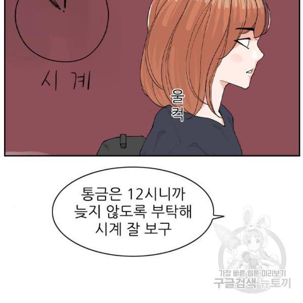 죄송한데 주인공이세요? 6화 54