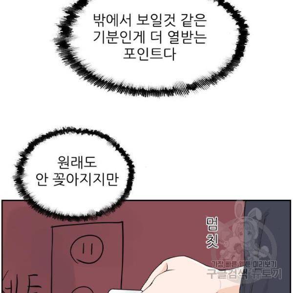 죄송한데 주인공이세요? 6화 56