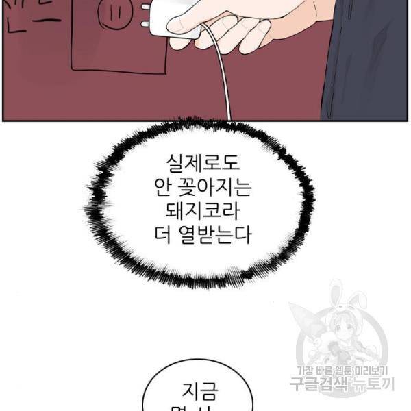 죄송한데 주인공이세요? 6화 57