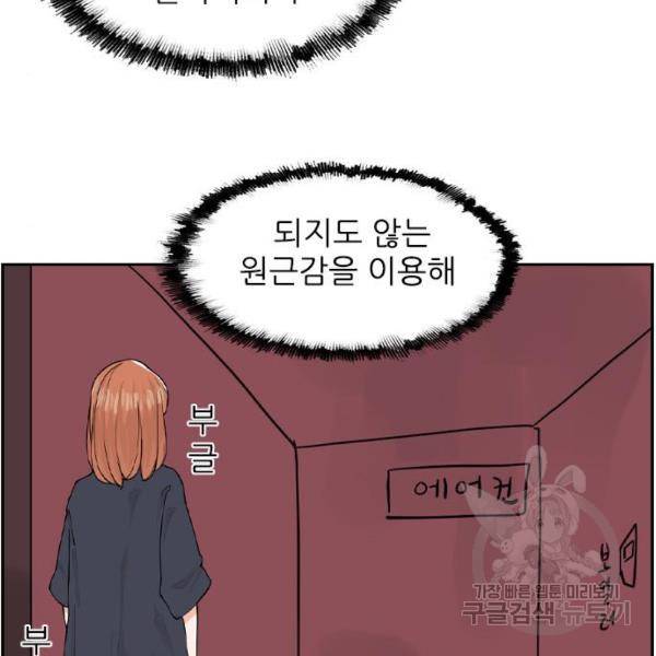 죄송한데 주인공이세요? 6화 59