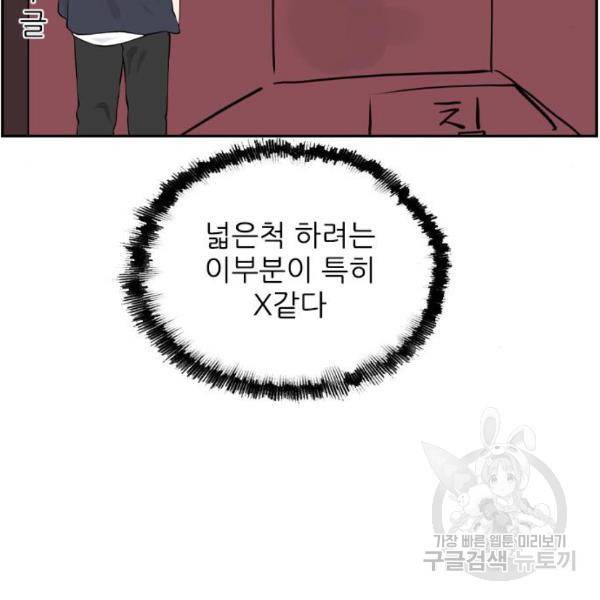 죄송한데 주인공이세요? 6화 60