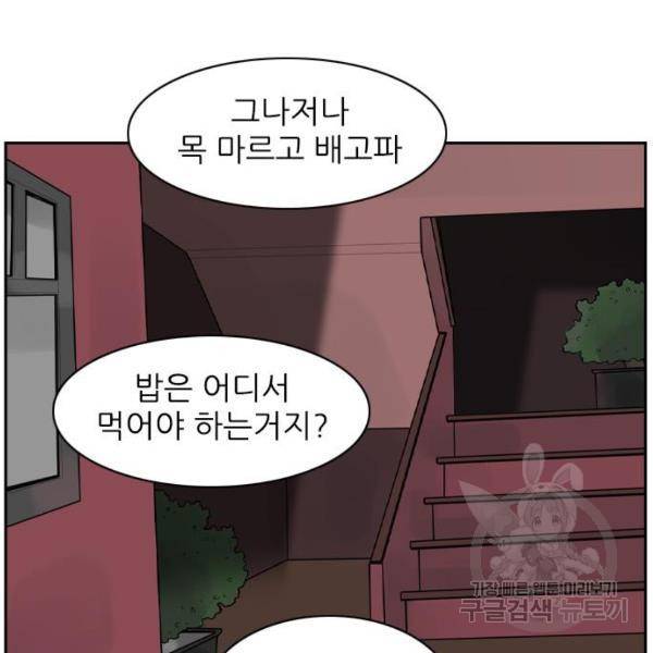 죄송한데 주인공이세요? 6화 61