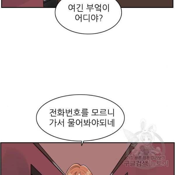 죄송한데 주인공이세요? 6화 62
