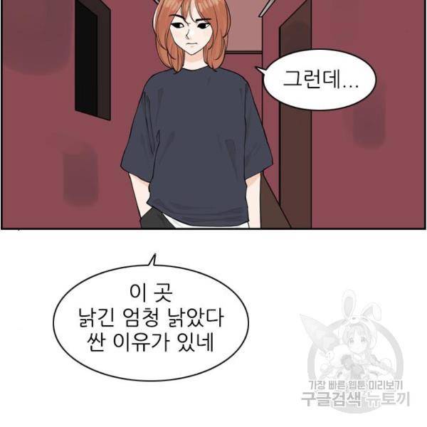 죄송한데 주인공이세요? 6화 63