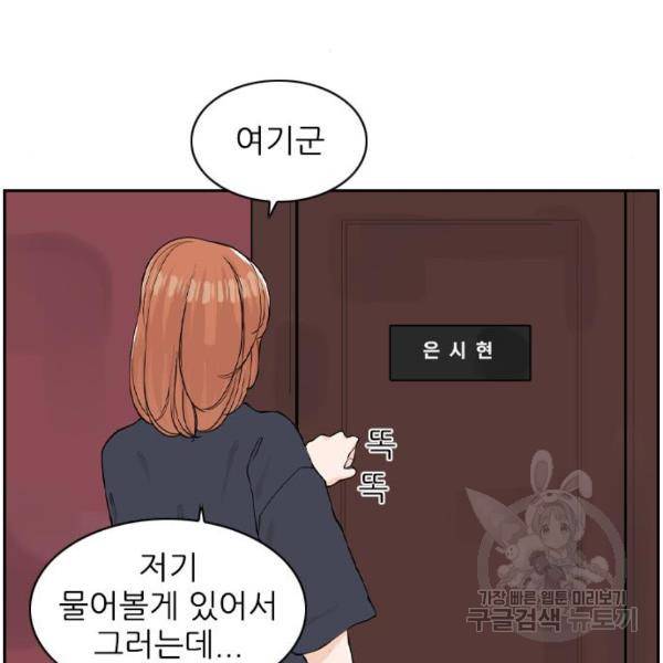 죄송한데 주인공이세요? 6화 64