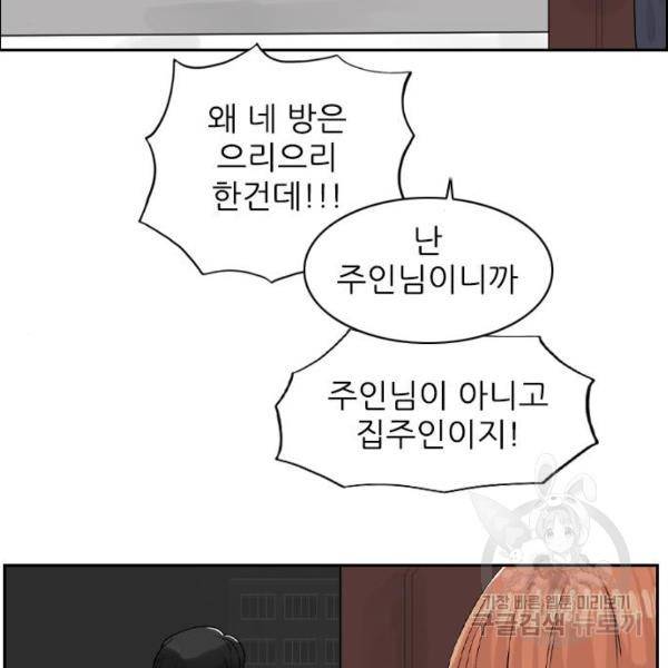 죄송한데 주인공이세요? 6화 67