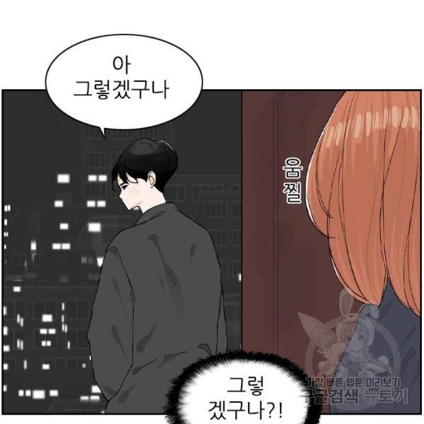 죄송한데 주인공이세요? 6화 69