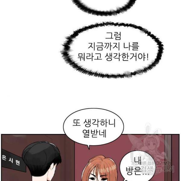 죄송한데 주인공이세요? 6화 70