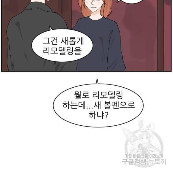 죄송한데 주인공이세요? 6화 71