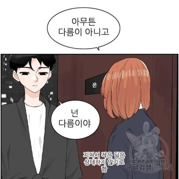 죄송한데 주인공이세요? 6화 72