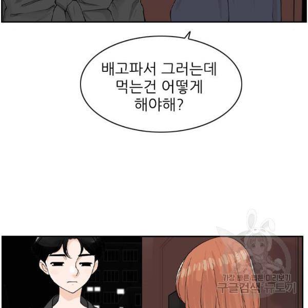 죄송한데 주인공이세요? 6화 73