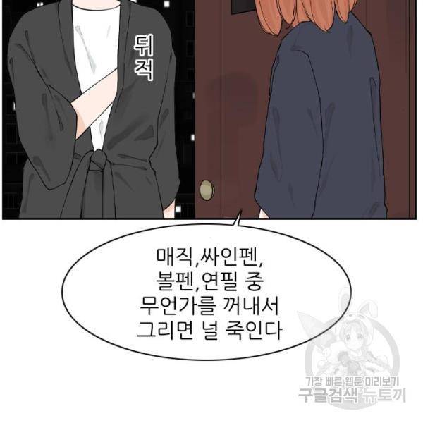 죄송한데 주인공이세요? 6화 74
