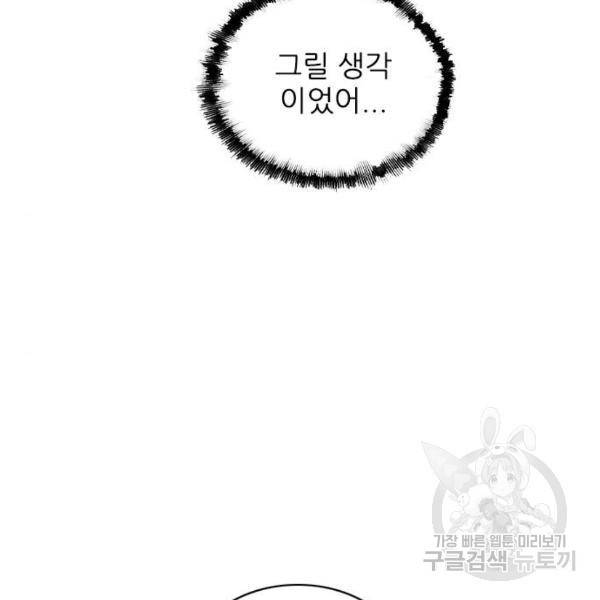 죄송한데 주인공이세요? 6화 76