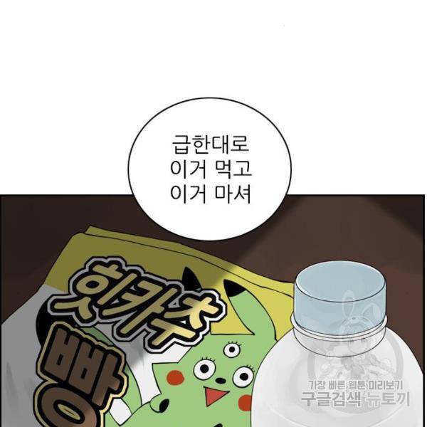 죄송한데 주인공이세요? 6화 78