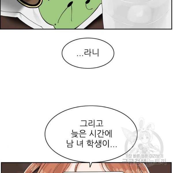 죄송한데 주인공이세요? 6화 79