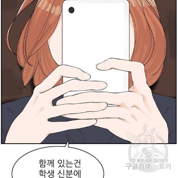 죄송한데 주인공이세요? 6화 80