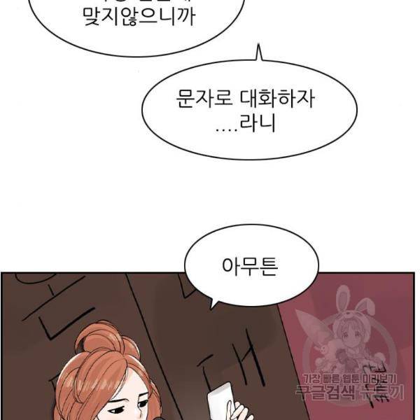 죄송한데 주인공이세요? 6화 81