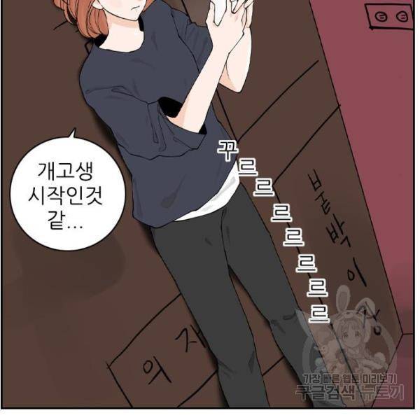 죄송한데 주인공이세요? 6화 82