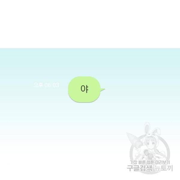 죄송한데 주인공이세요? 6화 85