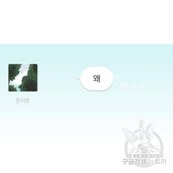 죄송한데 주인공이세요? 6화 86