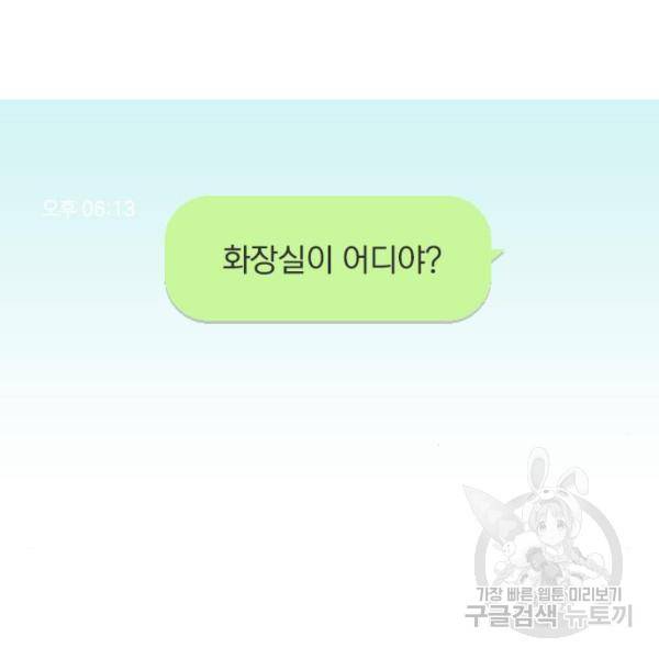 죄송한데 주인공이세요? 6화 87