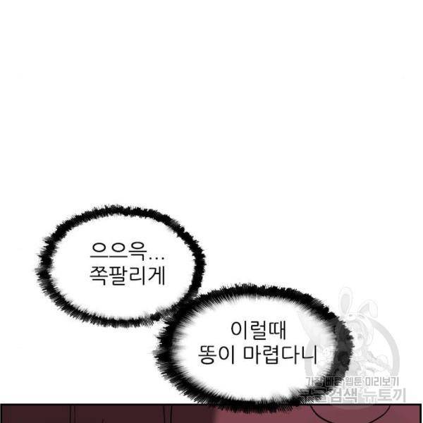 죄송한데 주인공이세요? 6화 88