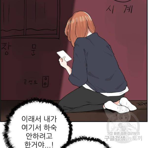 죄송한데 주인공이세요? 6화 89